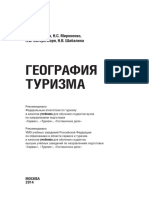 Datafilenews file2014KRUZHALIN Geografia PDF