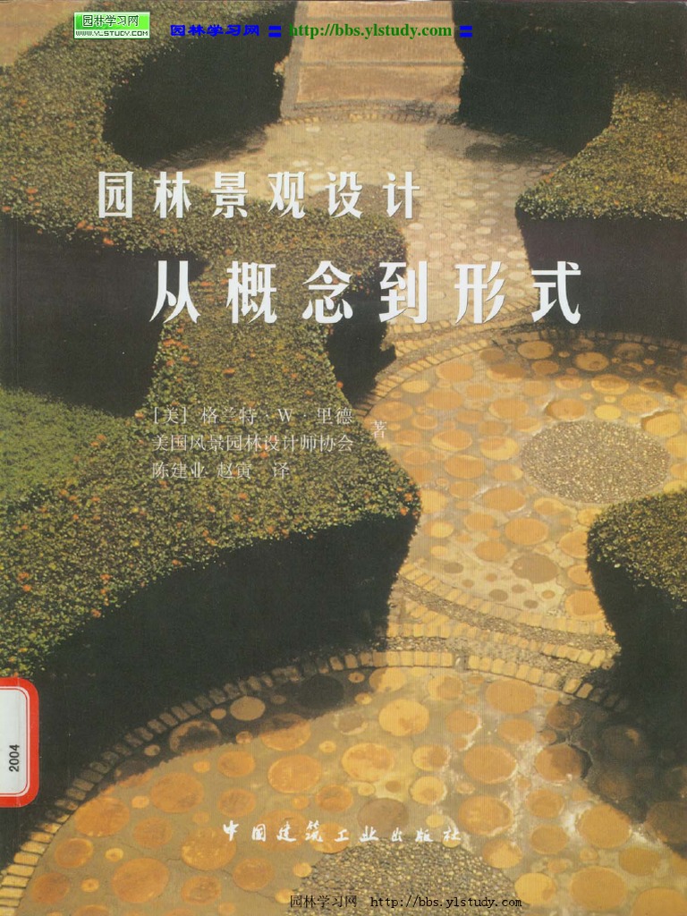 景墙设计在园林景观中的应用 | PDF
