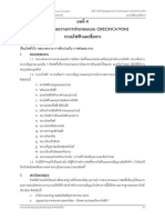 บทที่ 4 ข้อกำหนดและรายการประกอบแบบ (SPECIFICATION) ระบบไฟฟ้าและสื่อสาร