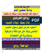 من المهندس احمد الغرباوى 2012 PDF