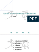 近现代与遗产保护0715 PDF