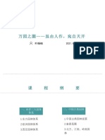 古典园林专题0715 PDF