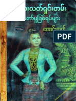 24 KaungHtet SuBayaLatShinTan&ParTawMuPhitYetMyar