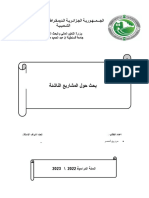 المشروع الناشئ - Copie