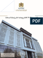 حماية المستهلك PDF