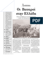 Οι Βαυαροί Στην Ελλάδα