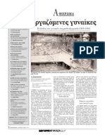 Γυναίκα Και Εργασία. Από Την Αφάνεια Στην Αναγνώριση