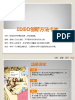 IDEO创新方法卡片 中文 PDF