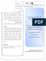 فقدان الأهمية العسكرية للجيش الجزائري أواخر العهد العثماني الأسباب و النتائج PDF