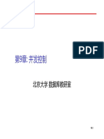 DB第9章 并发控制-1 PDF