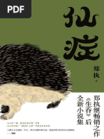 仙症| PDF