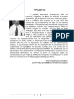 ΣΚΑΚΙ-ΟΔΗΓΟΣ ΓΙΑ ΤΟΝ ΕΚΠΑΙΔΕΥΤΙΚΟ - Β - ΣΕΠΤΕΜ - 128 ΣΕΛ - ΑΜ