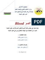 Blood الدم