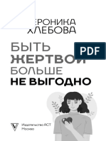 Hlebova V. Psihologiyadly. Byit Jertvoyi Bolshe Ne V.a4 PDF