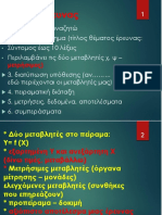 ΘΕΩΡΙΑ Στάδια έρευνας μετρήσιμες) - PDF ΔΩΡΕΑΝ Λήψη