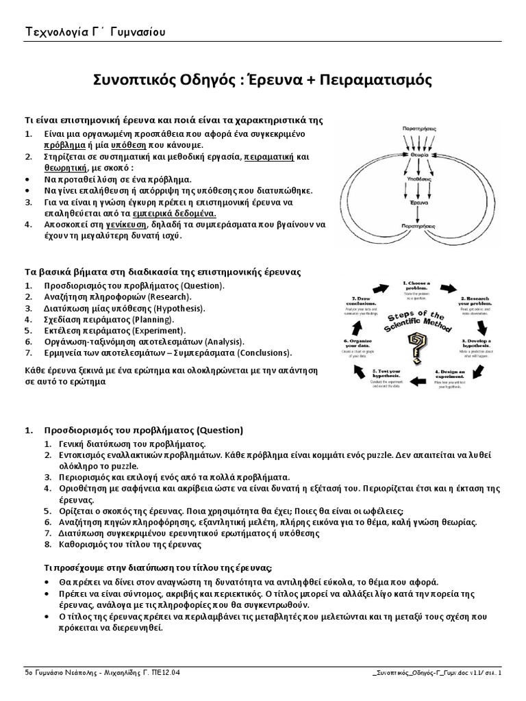 1.0 SYNOPTIKOS ODIGOSG GYMNv11 PDF PDF