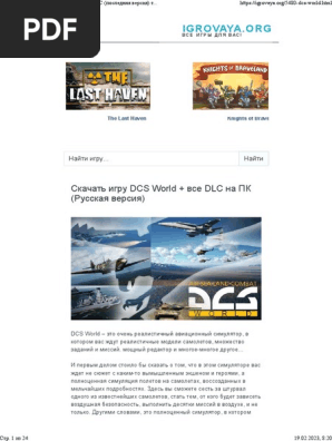 Dcs - World 2 - 5 | PDF