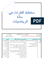 مخطط الفترات في مادة الرياضيات PDF