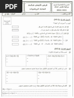 مجموعة من الفروض للمراجعة لتلاميذ الثامنة أساسي الاستاذ أسامة العطاوي