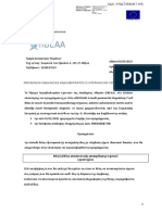 518 ΑΛΙΣΣΑΦΗ Προκήρυξη-technician-2023 PDF