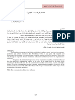الاتصال في المؤسسة الجزائرية PDF
