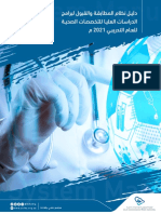 كتيب المفاضلة ٢٠٢١.pdf