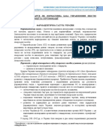 НЗБтВ Тема 1 Стандарти як нормативна база управлінння якістю продукції PDF
