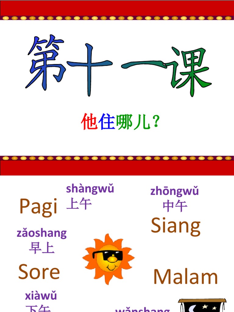 第11 课他住哪儿？ | PDF