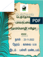 மும்மொழி 2022