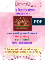 हिन्दी पाठ्य सामग्री व आदर्श प्रश्न-पत्र कक्षा 11 2022-23 PDF