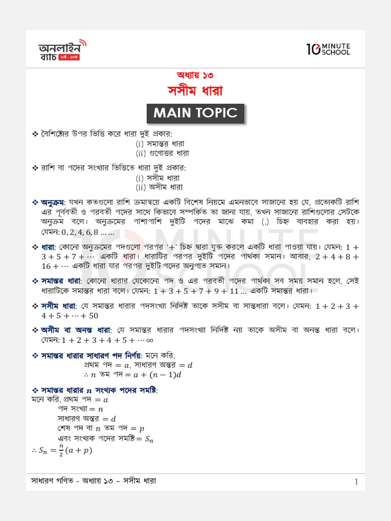 Chapter 13 (Lecture Sheet) | PDF