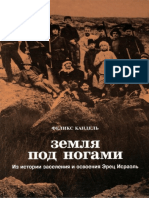 Земля под ногами PDF