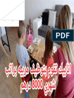 انابيك تقوم بتوظيف مربيه براتب شهري 8000 درهم