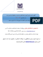 اطلاعیه پذیرش کارشناسی ارشد دانشگاه شهید باهنر کرمان 1403-1402