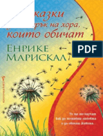 Енрике Марискал - Приказки за подарък на хора, които обичат PDF