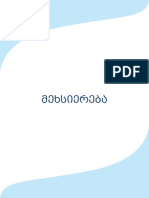 მეხსიერება PDF