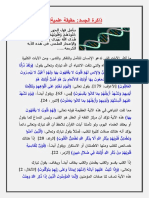 193-ذاكرة الجسد حقيقة علمية!! PDF