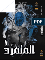 كتاب المتمرد PDF - بدران عبدالحليم