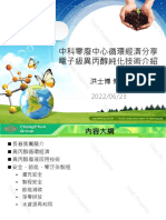 電子級異丙醇純化技術介紹 簡報資料 PDF