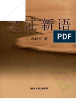 之江新语 PDF