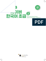 세종학당 초급 (교원용) 2권 - 수정
