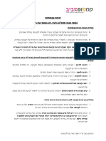 קצר ולענין - זכויות קבוצה תשפב PDF