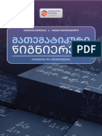 რიცხვები PDF