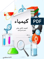 2021 ملخص كيمياء PDF