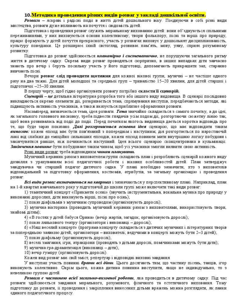10 методика | PDF