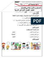 Dzexams 1ap Civique 742675 PDF
