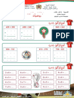 المستوى الثاني - رياضيات - تدريب - 2 PDF