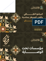 Ramadan2023 PDF