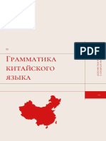 Грамматика китайского языка