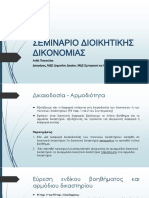 ΔΙΚΟΝΟΜΙΑ ΠΑΠΑΤΟΛΙΑ 0 PDF